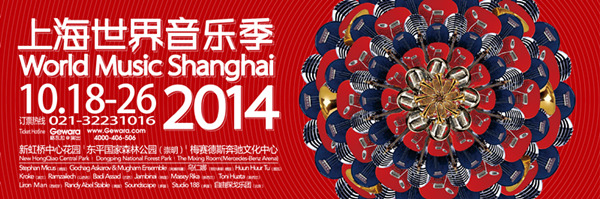Call for performers/performing groups in the Shanghai World Music Festival 2014.